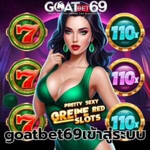 goatbet69เข้าสู่ระบบ