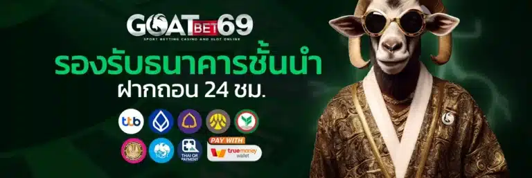 รองรับธนาคารชั้นนำ