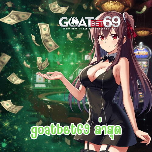 goatbet69 ล่าสุด