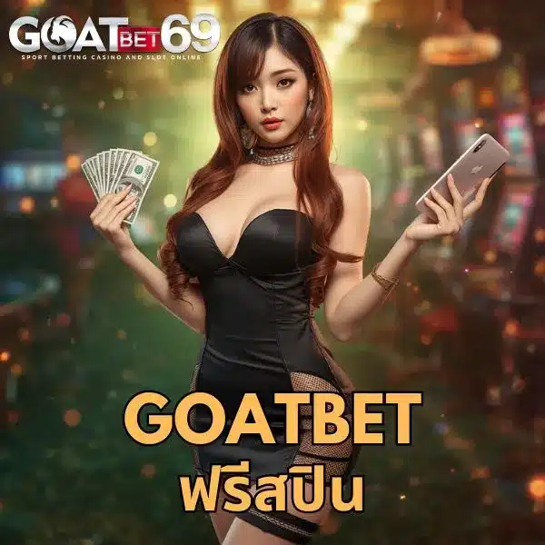 goatbet ฟรีสปิน